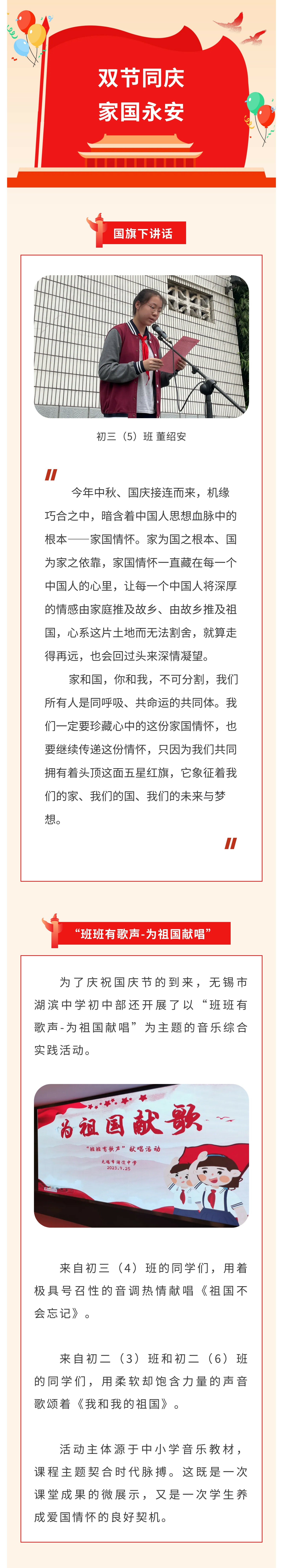 双节同庆，家国永安.jpg